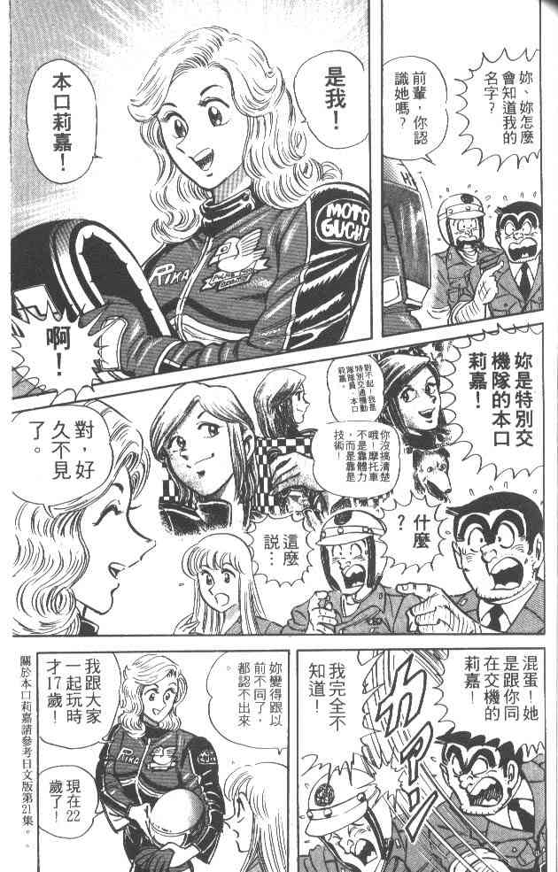 乌龙派出所34卷图