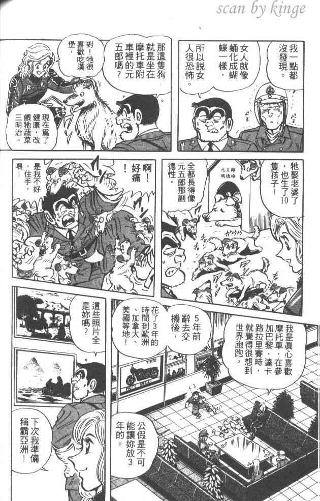 乌龙派出所34卷图