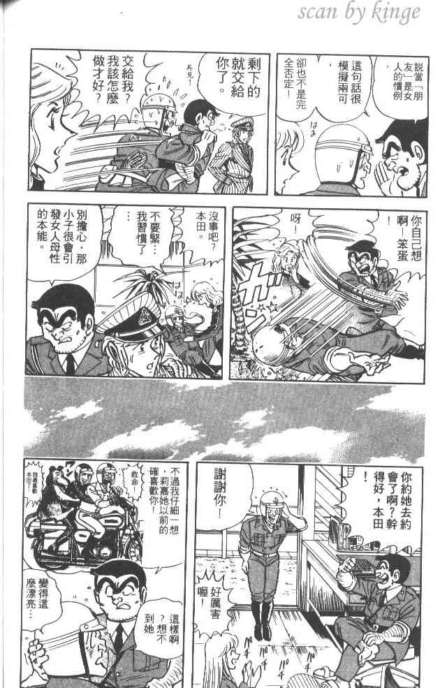 乌龙派出所34卷图