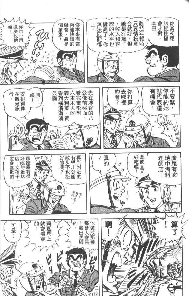 乌龙派出所34卷图