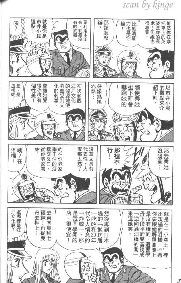 乌龙派出所34卷图