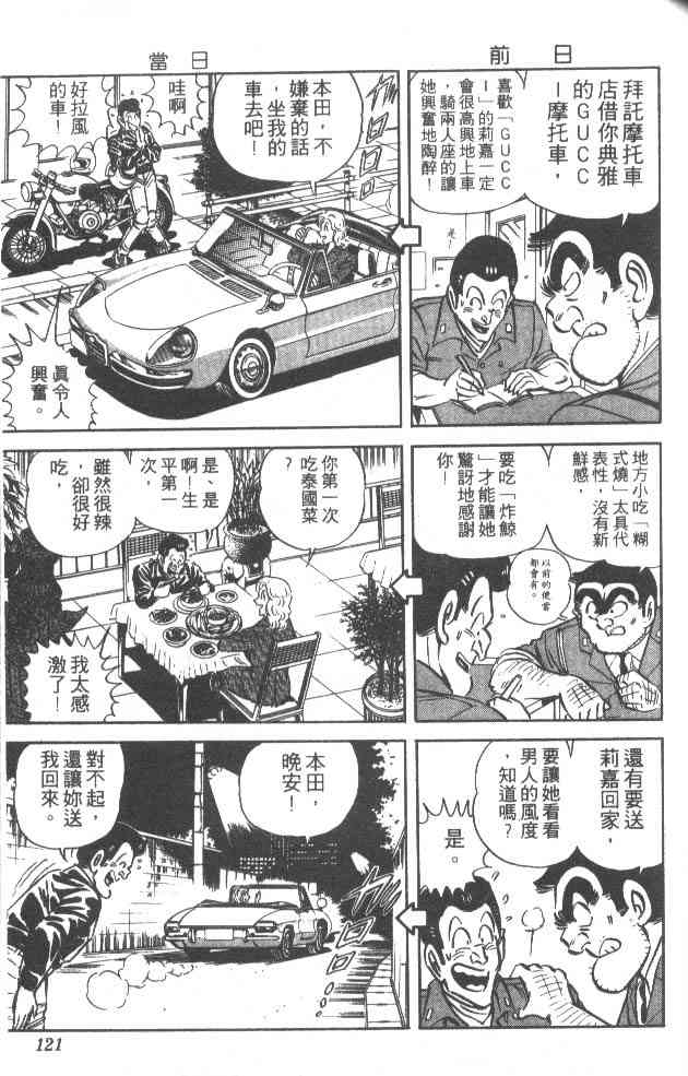 乌龙派出所34卷图