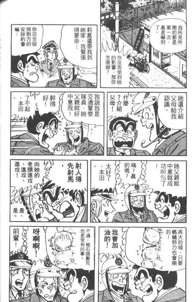 乌龙派出所34卷图