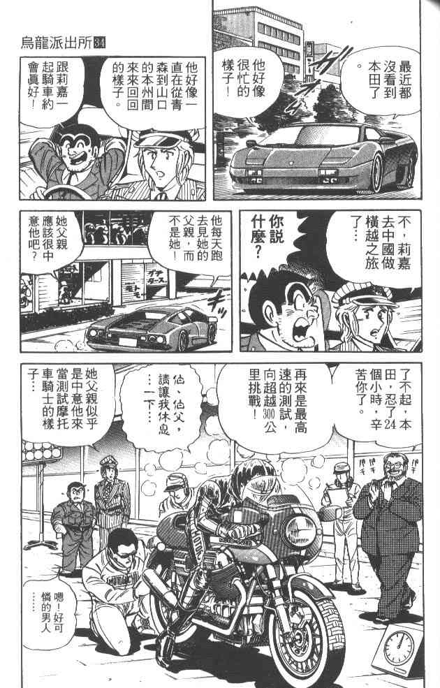 乌龙派出所34卷图