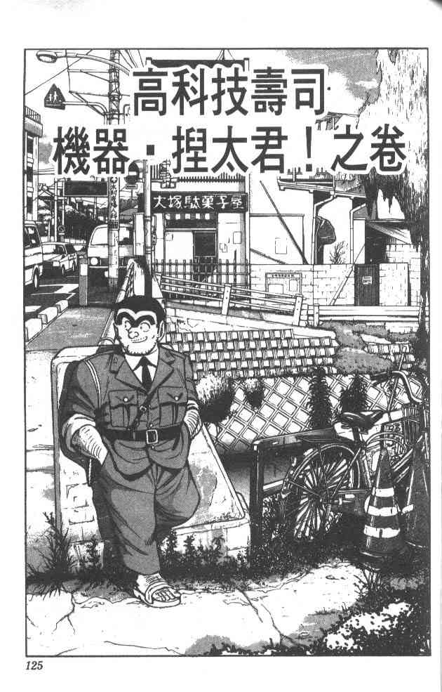 乌龙派出所34卷图