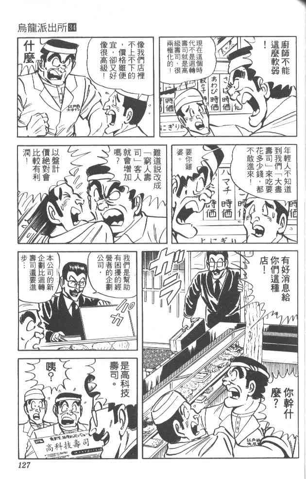 乌龙派出所34卷图