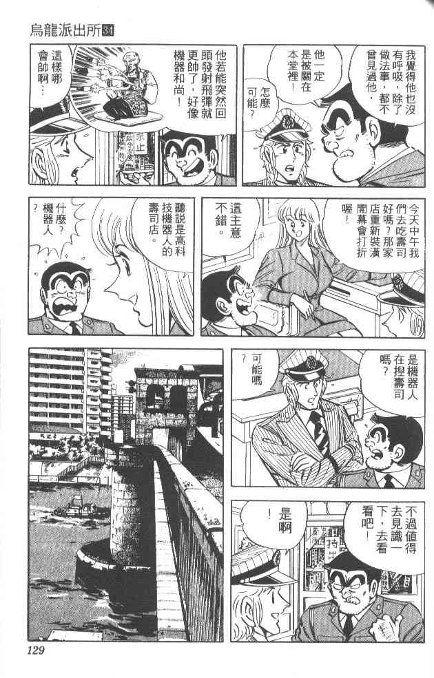 乌龙派出所34卷图