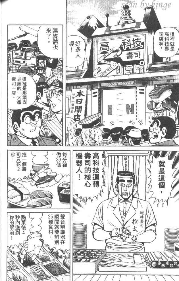 乌龙派出所34卷图