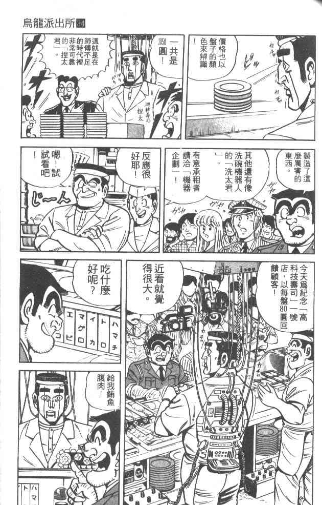 乌龙派出所34卷图