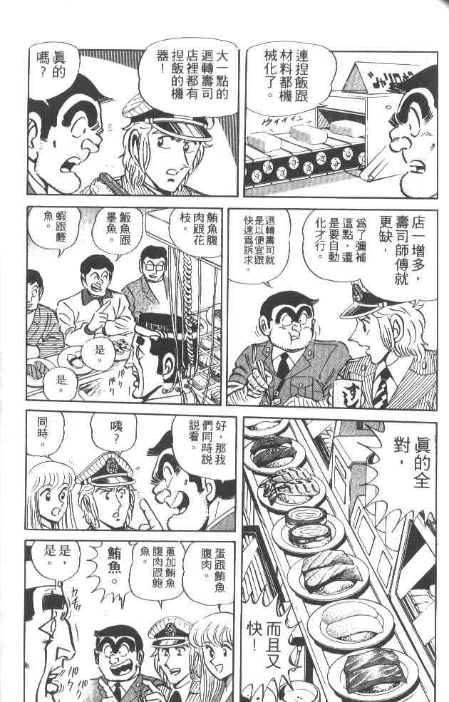 乌龙派出所34卷图