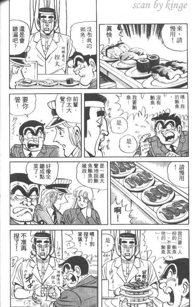 乌龙派出所34卷图