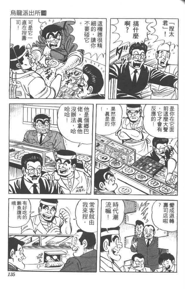 乌龙派出所34卷图