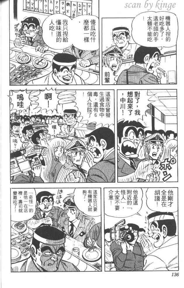 乌龙派出所34卷图