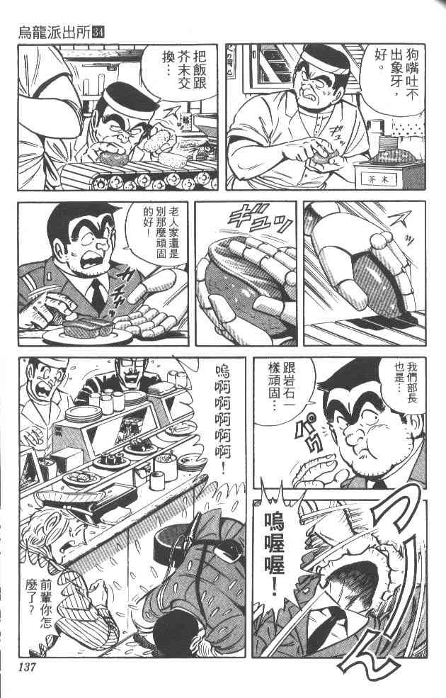 乌龙派出所34卷图