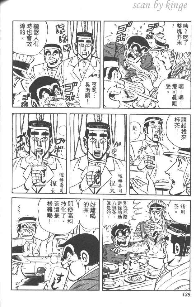 乌龙派出所34卷图