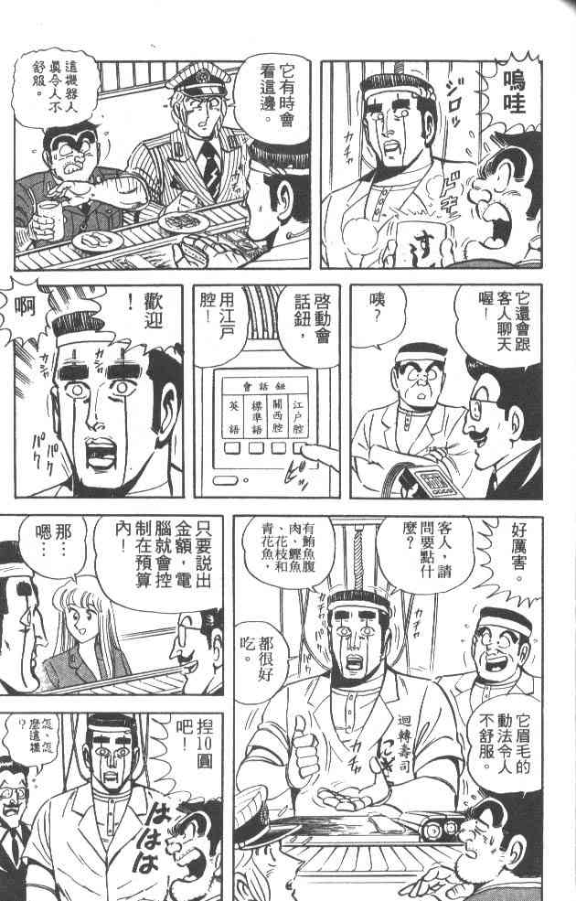 乌龙派出所34卷图