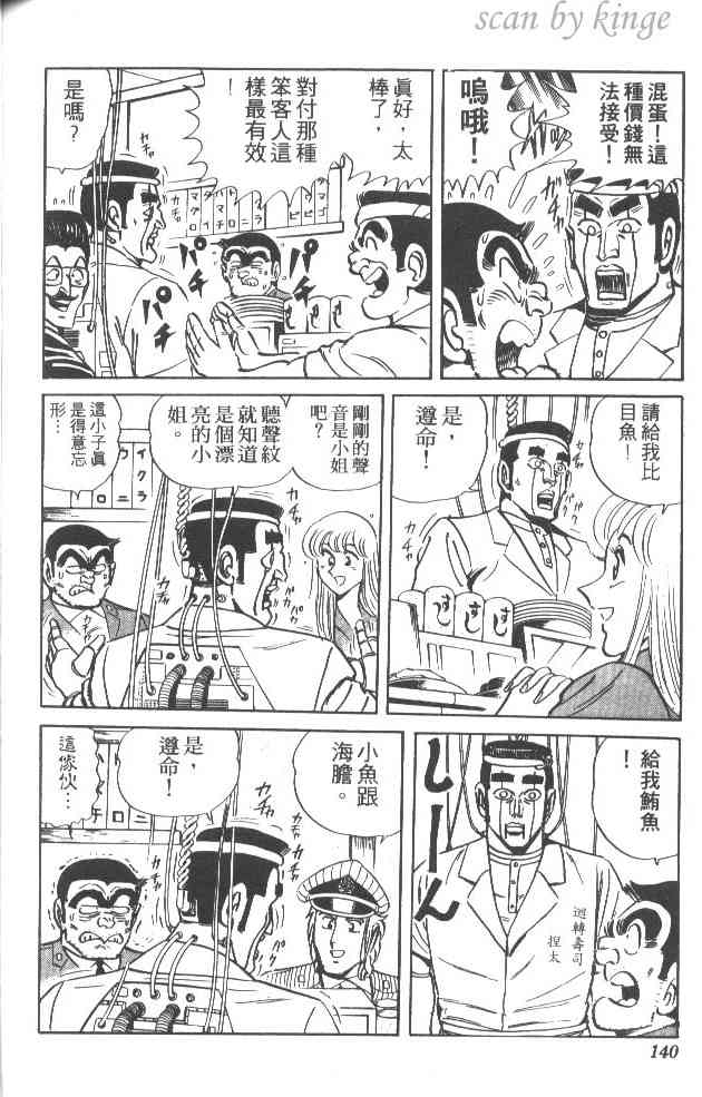 乌龙派出所34卷图