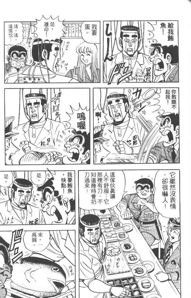 乌龙派出所34卷图