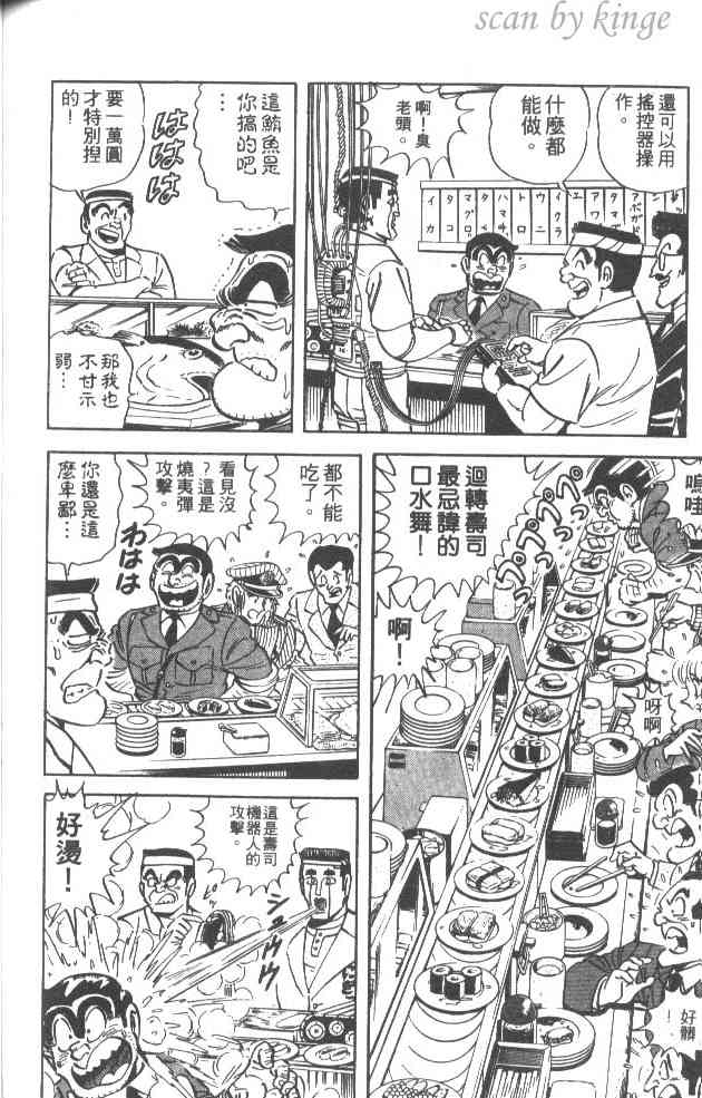 乌龙派出所34卷图