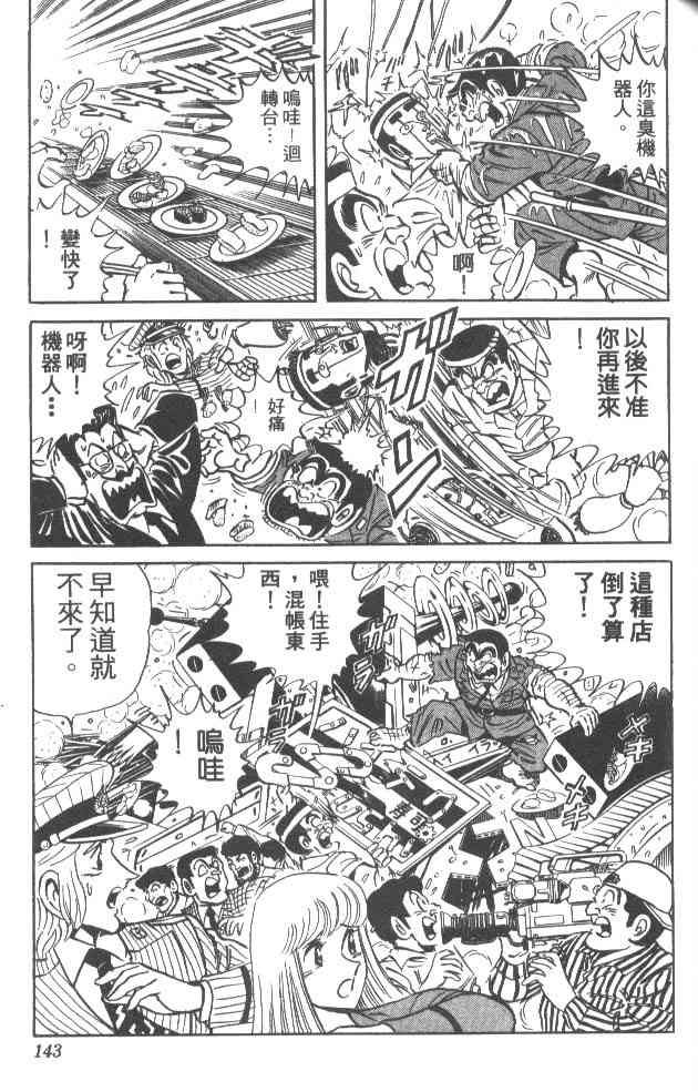 乌龙派出所34卷图