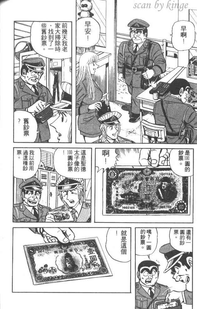 乌龙派出所34卷图