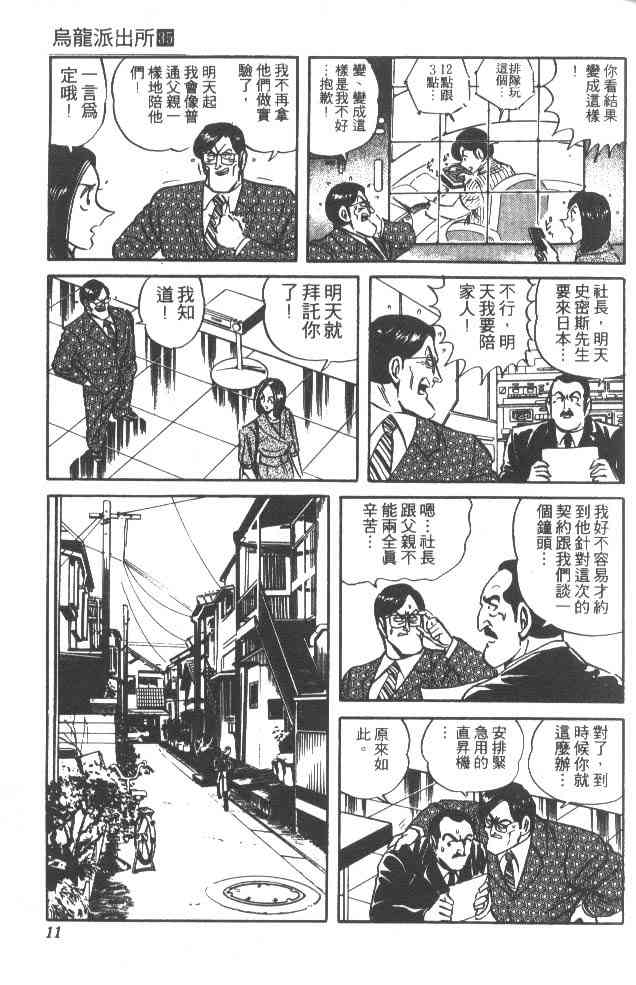 乌龙派出所35卷图