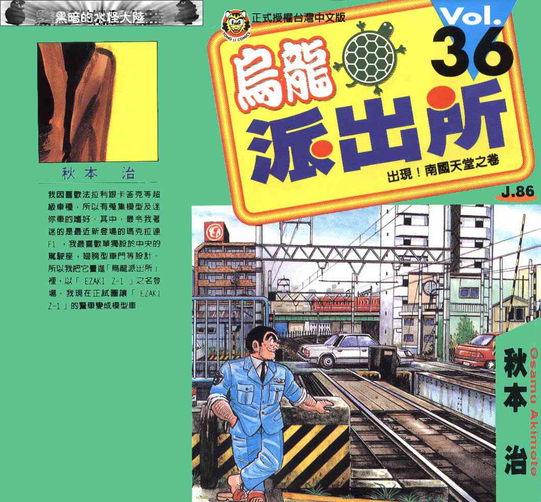 乌龙派出所36卷图