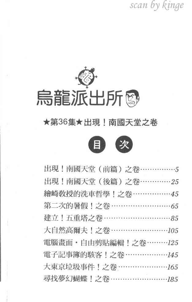 乌龙派出所漫画-图3