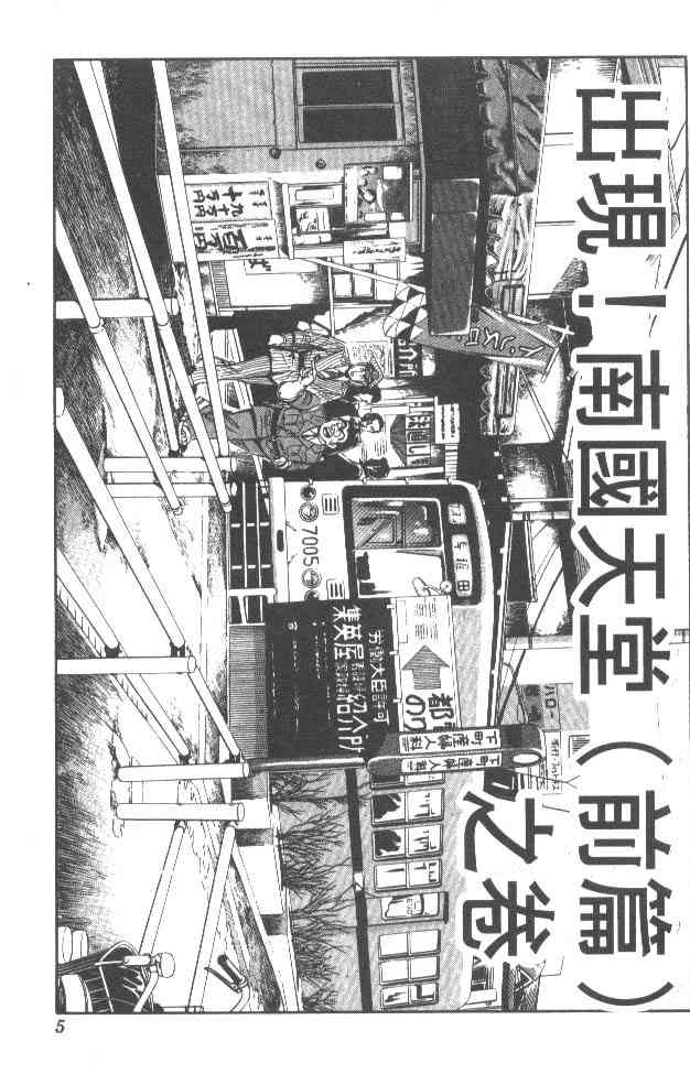 乌龙派出所漫画-图4