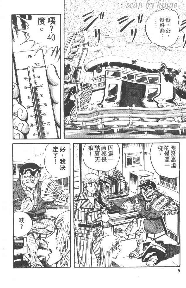乌龙派出所漫画-图5
