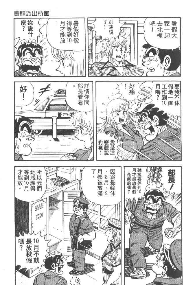 乌龙派出所漫画-图6