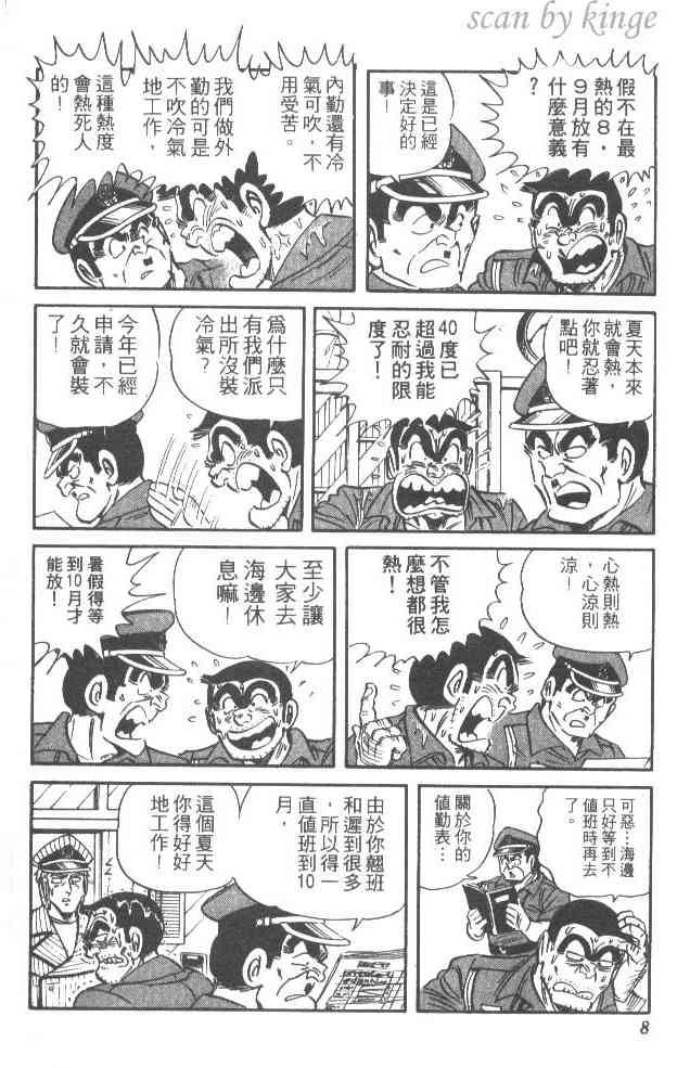 乌龙派出所漫画-图7