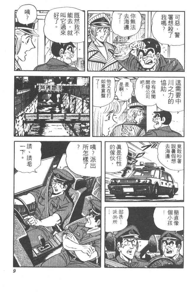 乌龙派出所36卷图