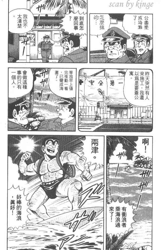 乌龙派出所36卷图