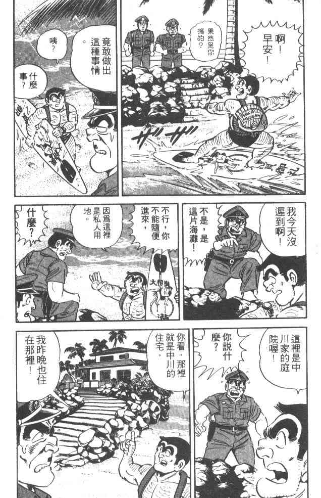 乌龙派出所36卷图