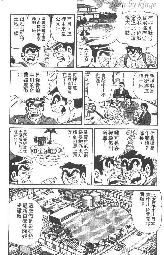 乌龙派出所36卷图