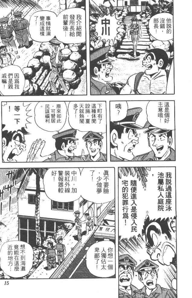 乌龙派出所漫画-图13