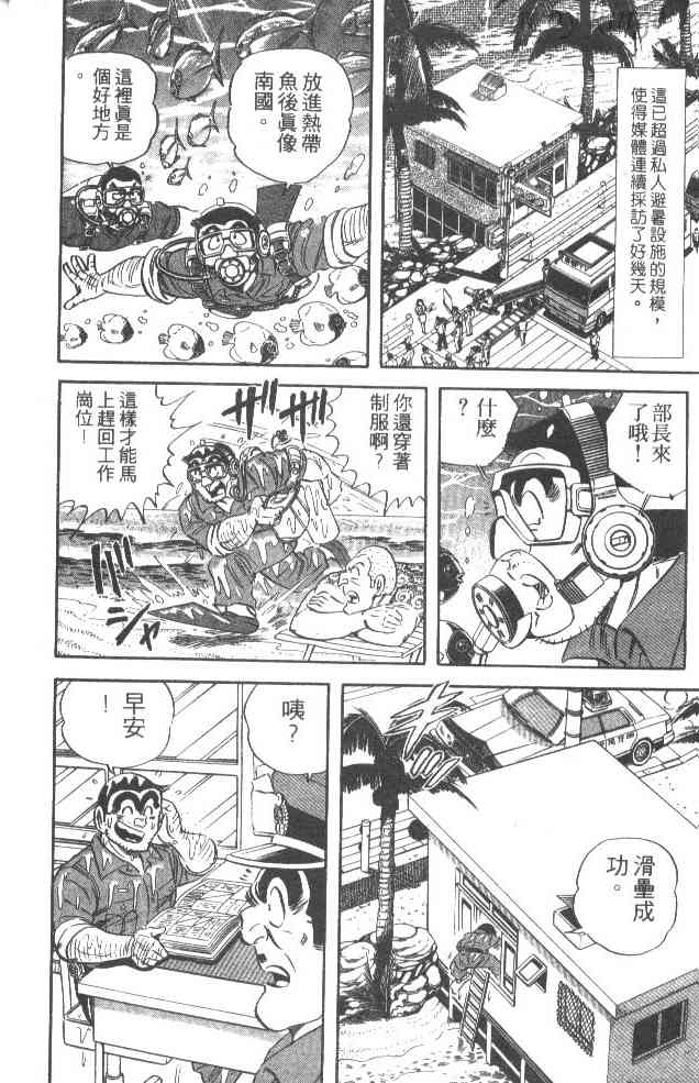 乌龙派出所漫画-图14