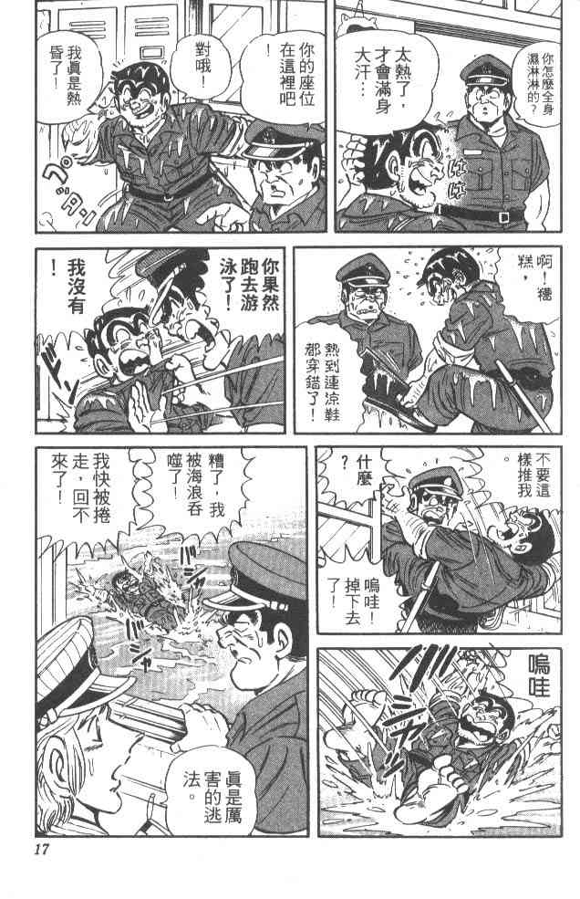 乌龙派出所漫画-图15