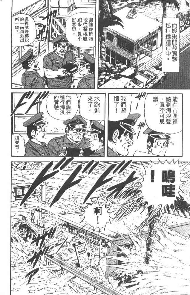 乌龙派出所漫画-图16