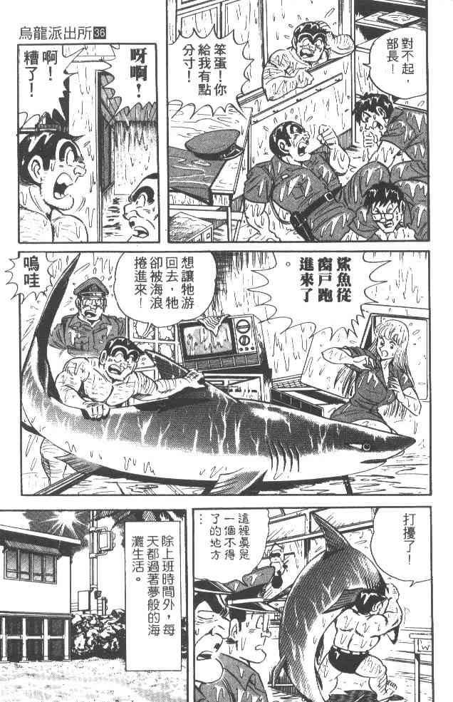乌龙派出所漫画-图17