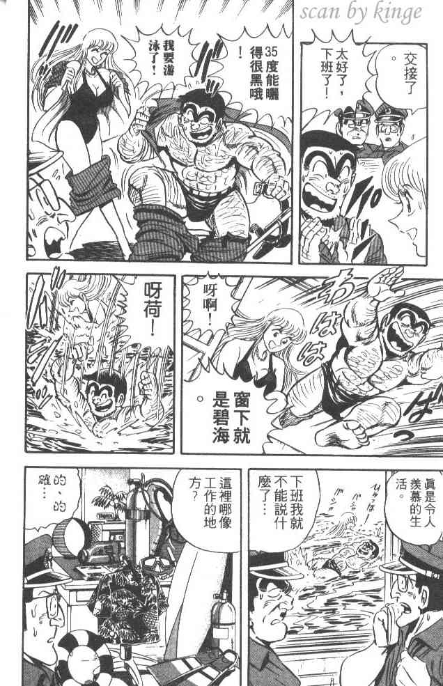 乌龙派出所漫画-图18
