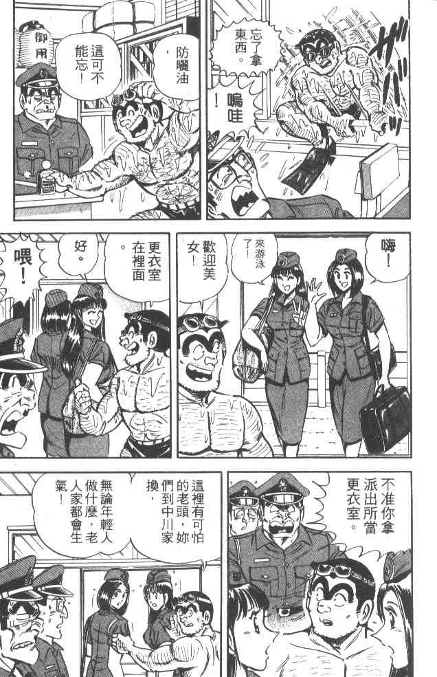 乌龙派出所漫画-图19