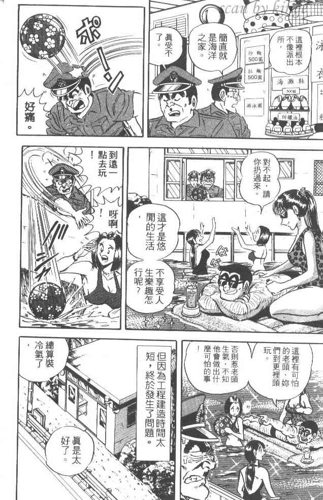 乌龙派出所漫画-图20