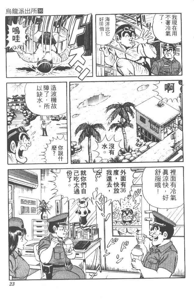 乌龙派出所漫画-图21