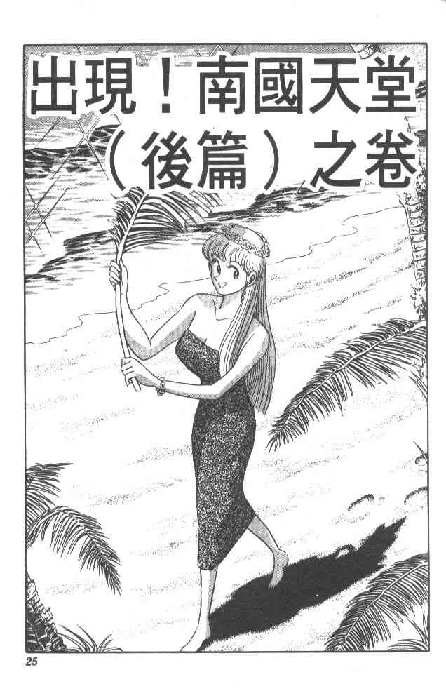 乌龙派出所漫画-图23