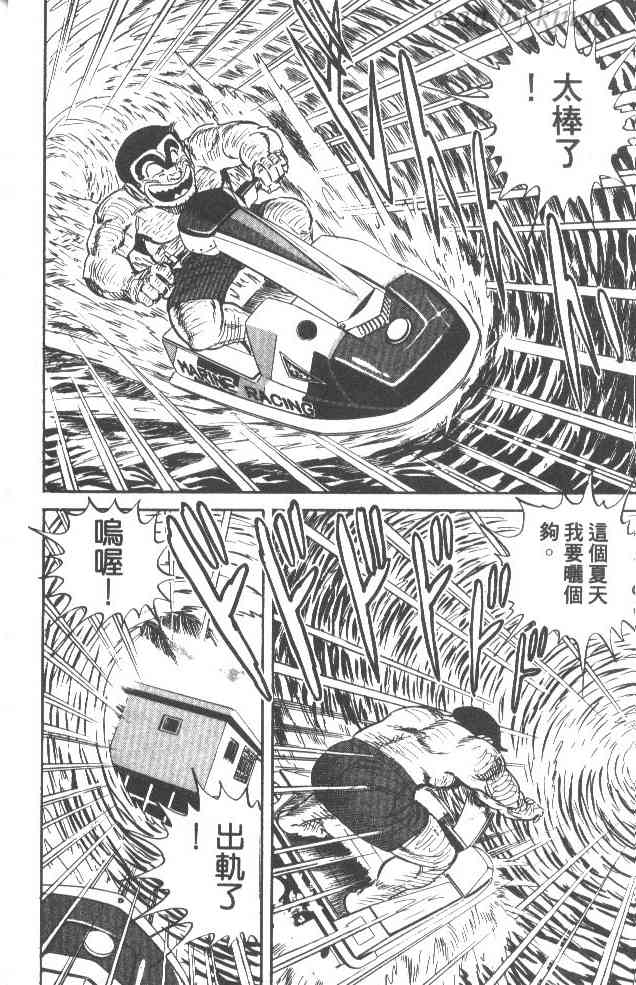 乌龙派出所漫画-图24
