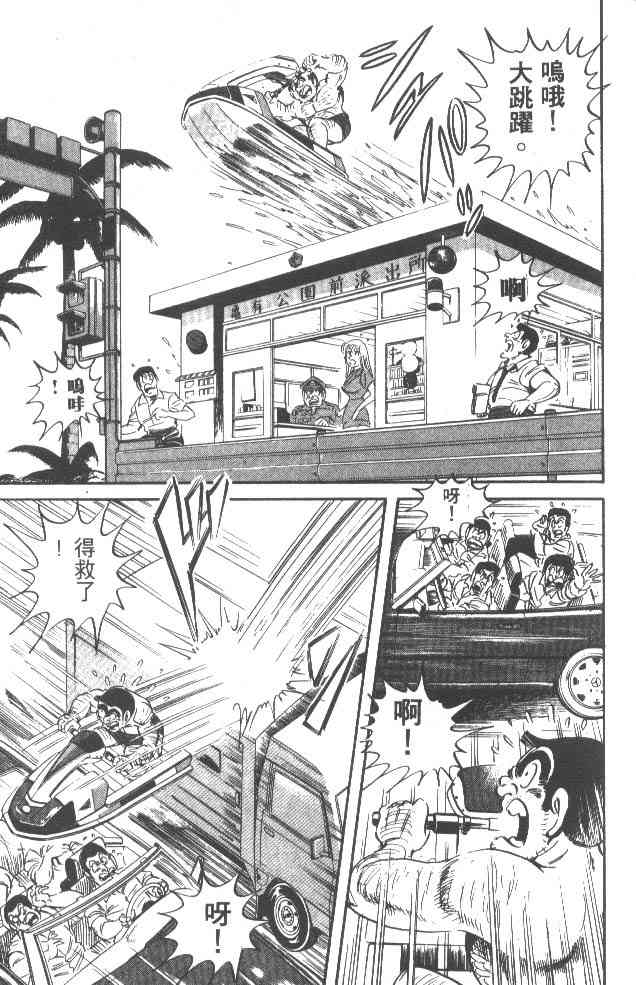 乌龙派出所漫画-图25