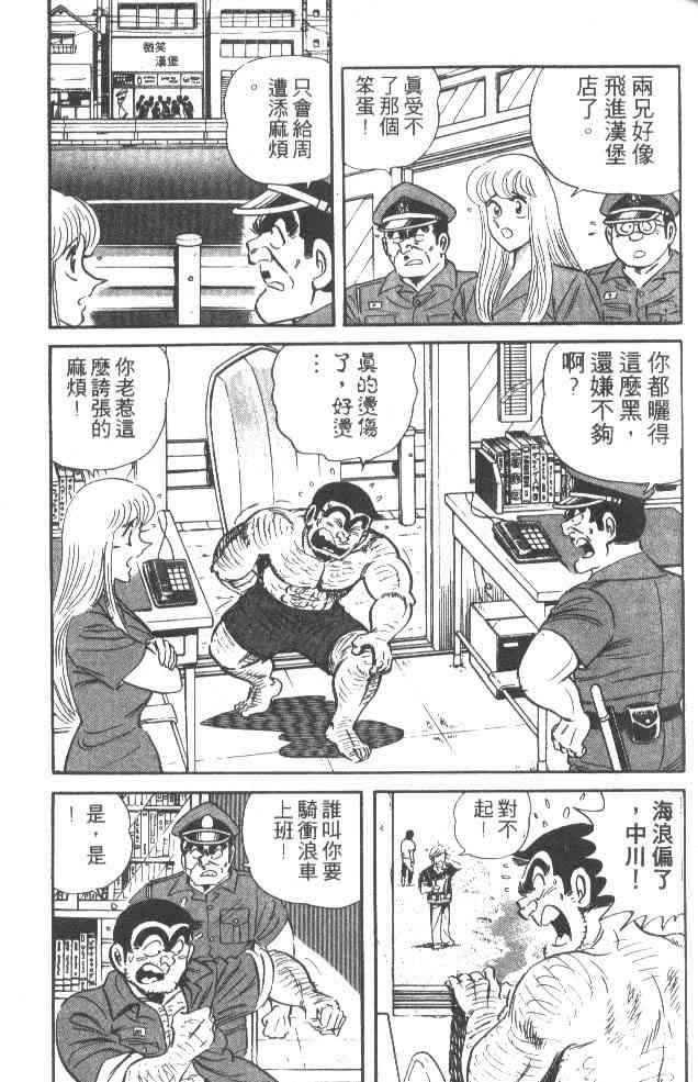 乌龙派出所漫画-图27