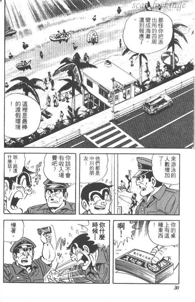 乌龙派出所漫画-图28